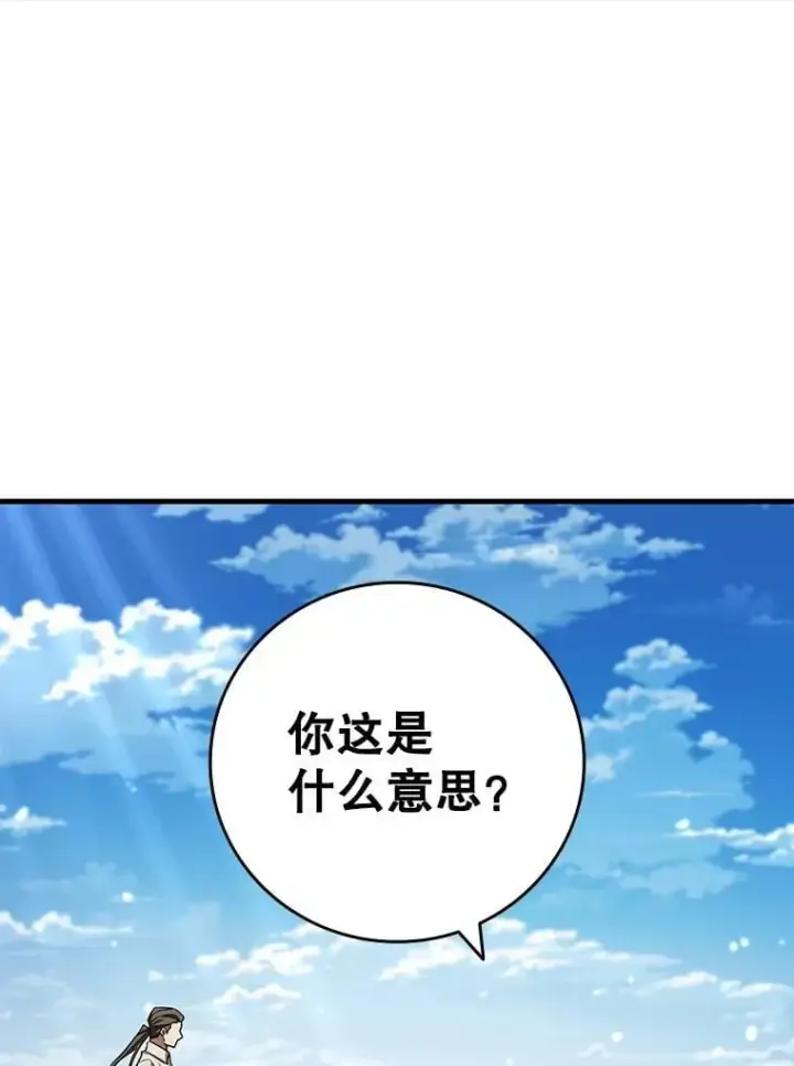 漫画《吞龙魔法师》36.炎塔精神第102张图