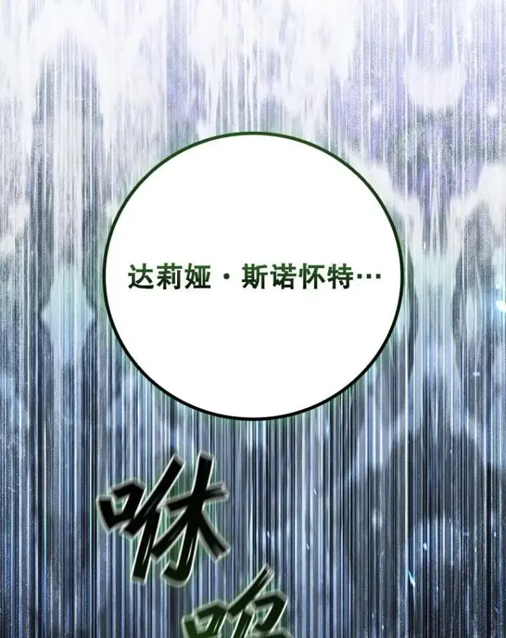 漫画《吞龙魔法师》38.传闻第115张图