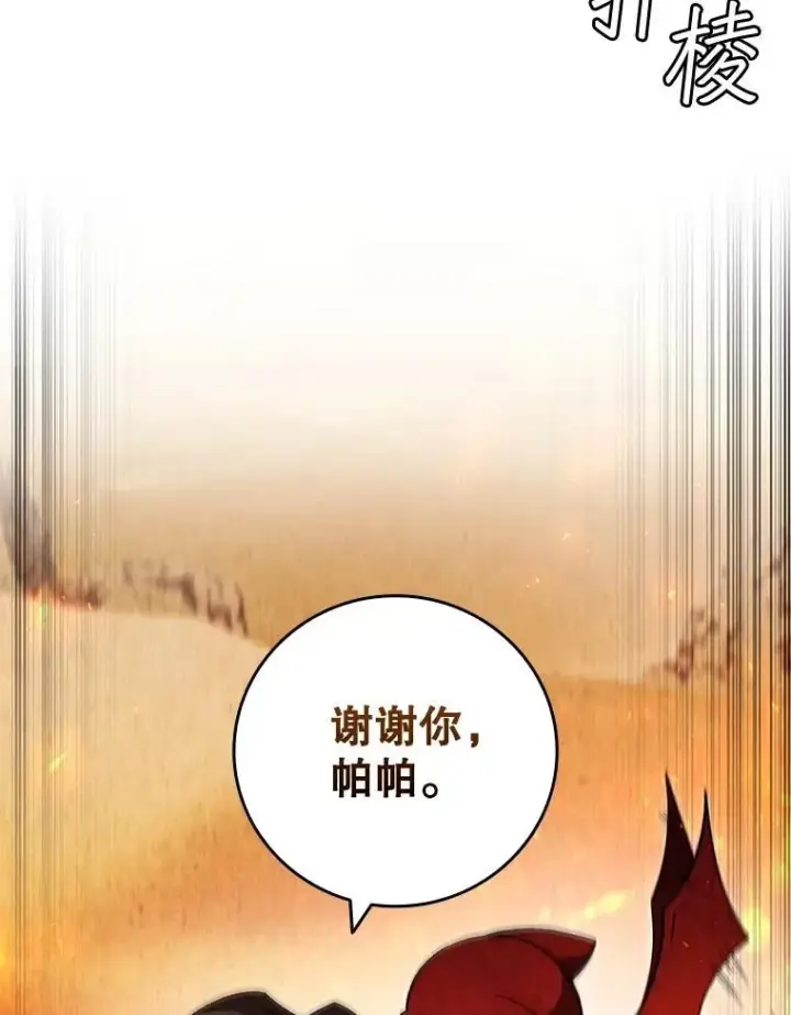 漫画《吞龙魔法师》38.传闻第13张图