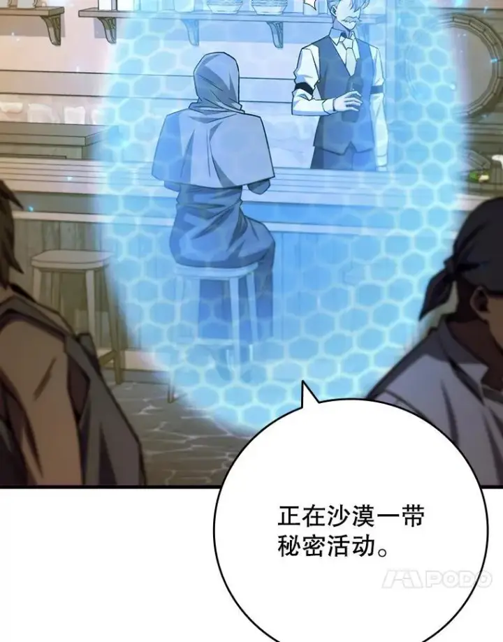 漫画《吞龙魔法师》38.传闻第51张图