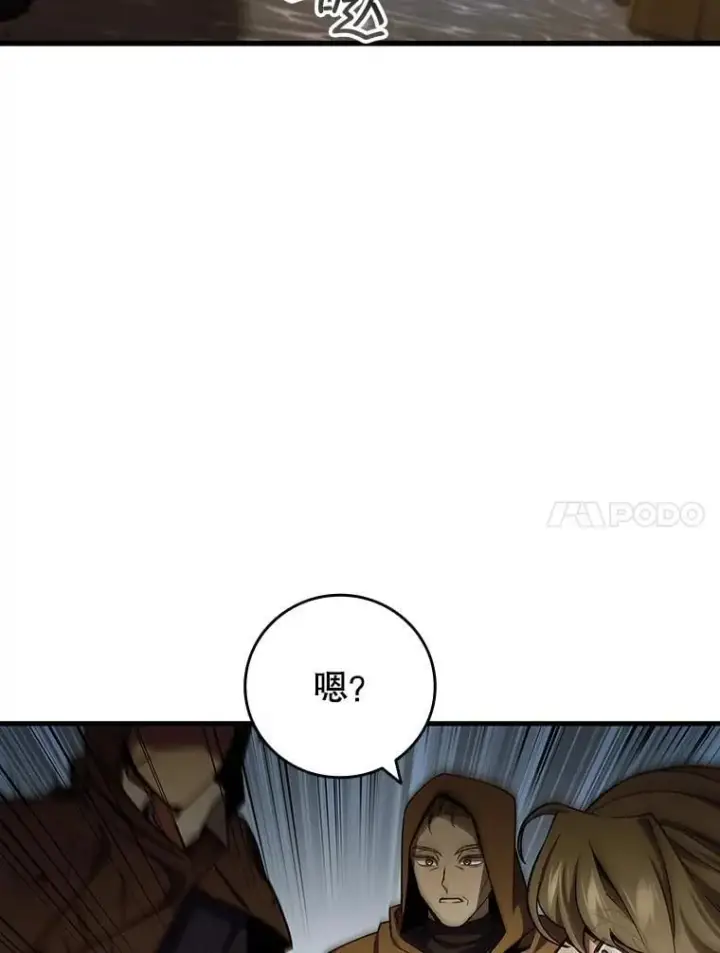漫画《吞龙魔法师》38.传闻第58张图