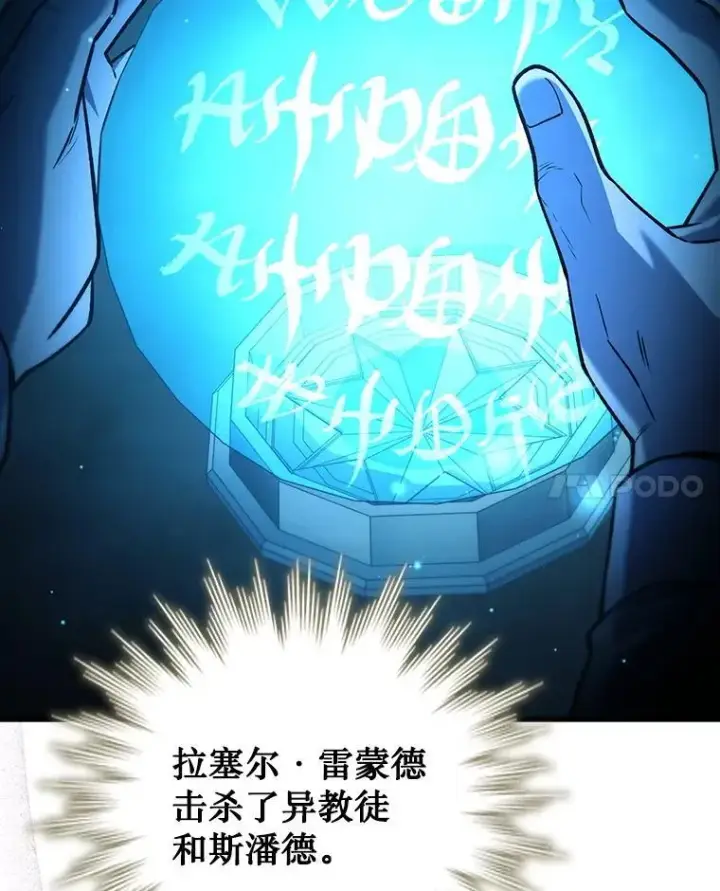 漫画《吞龙魔法师》38.传闻第71张图