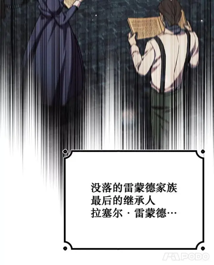 漫画《吞龙魔法师》38.传闻第75张图