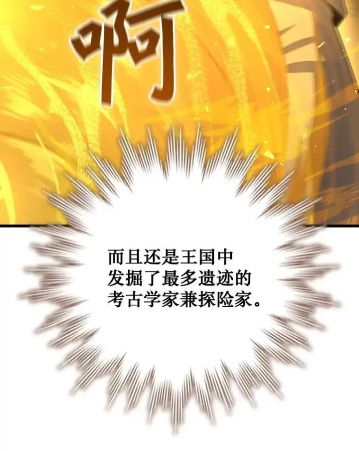 漫画《吞龙魔法师》41.走自己的路第77张图