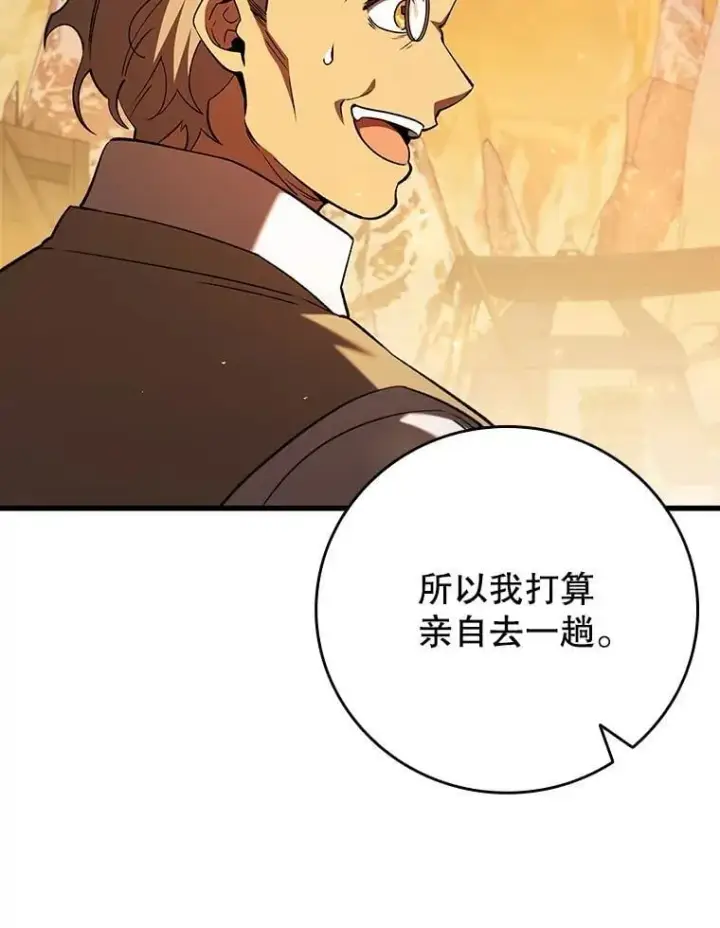 漫画《吞龙魔法师》43.私生子第25张图