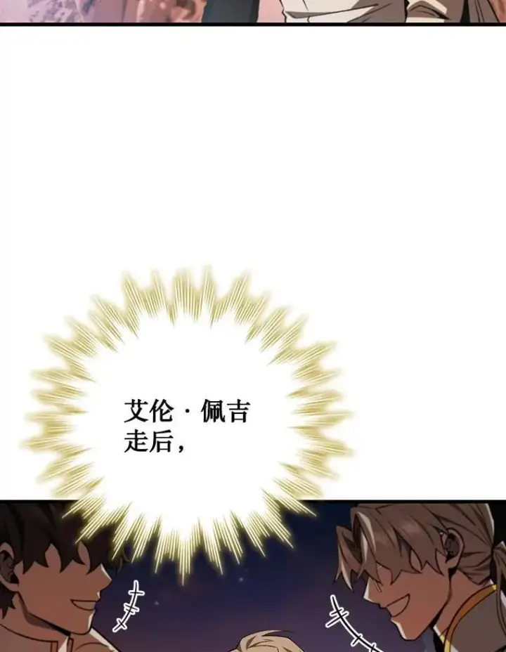 漫画《吞龙魔法师》43.私生子第33张图
