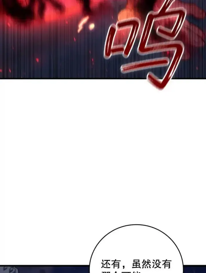 漫画《吞龙魔法师》43.私生子第89张图