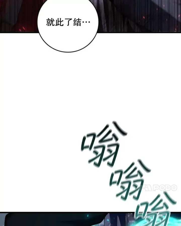 漫画《吞龙魔法师》45.攻击转移第106张图