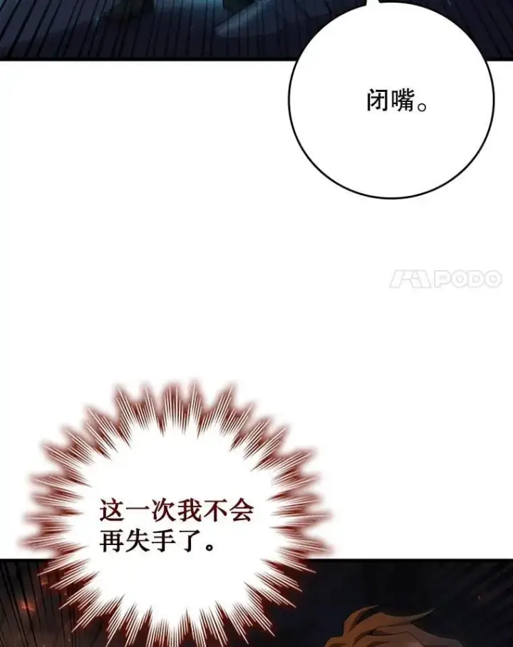 漫画《吞龙魔法师》45.攻击转移第120张图