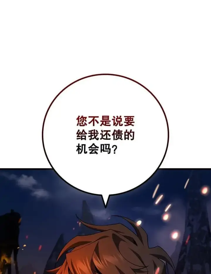 漫画《吞龙魔法师》45.攻击转移第13张图