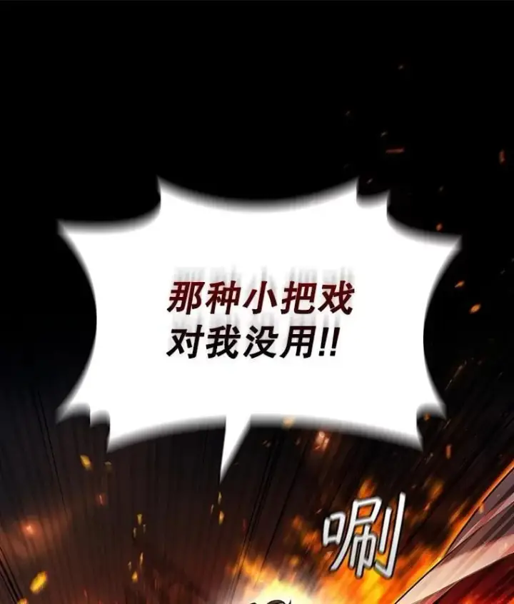漫画《吞龙魔法师》45.攻击转移第32张图