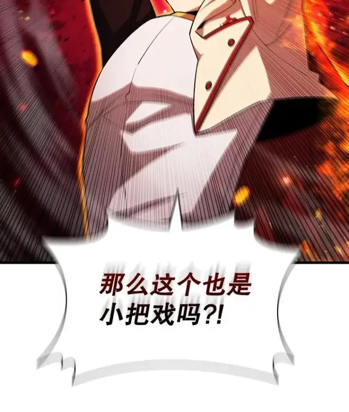 漫画《吞龙魔法师》45.攻击转移第37张图