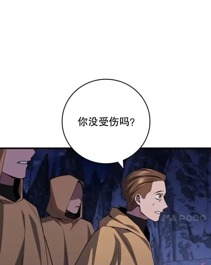 漫画《吞龙魔法师》45.攻击转移第52张图