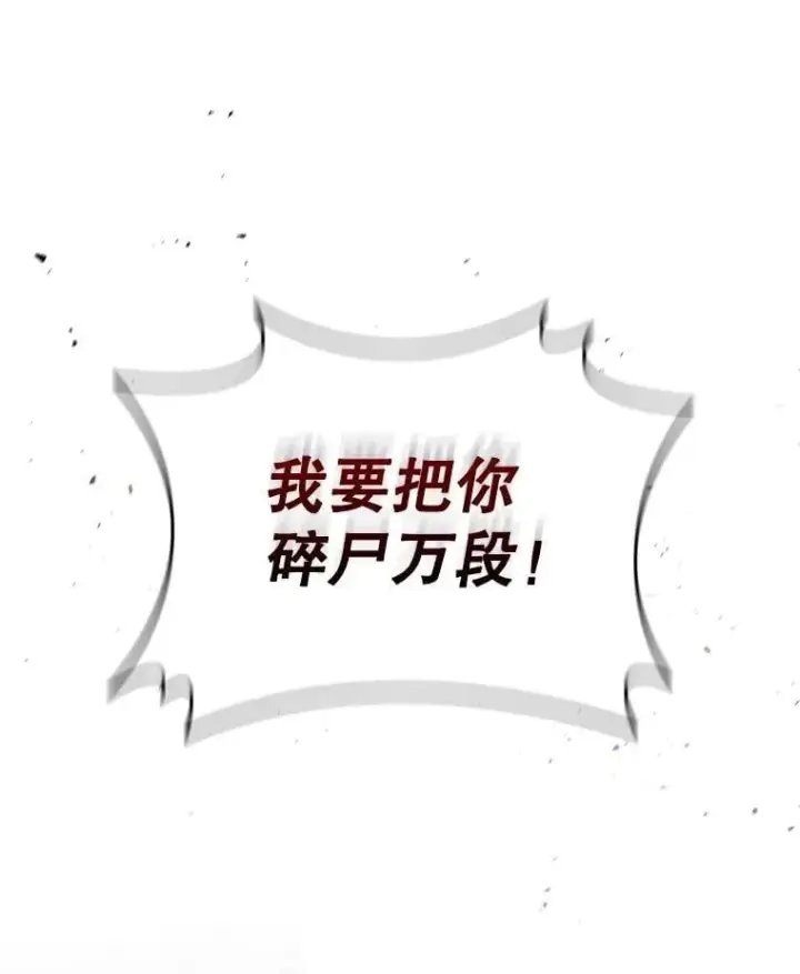 漫画《吞龙魔法师》45.攻击转移第87张图