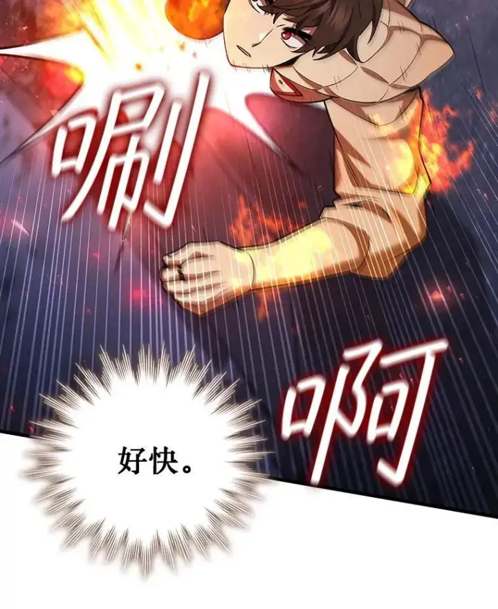 漫画《吞龙魔法师》45.攻击转移第93张图