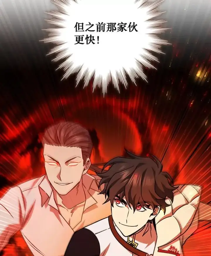 漫画《吞龙魔法师》45.攻击转移第97张图
