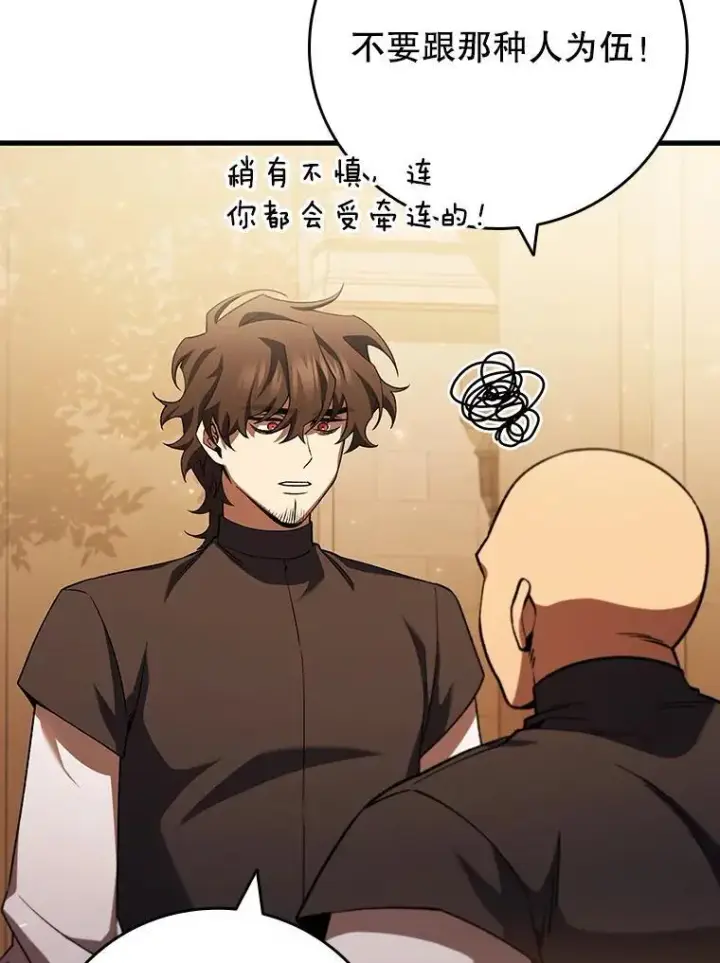 漫画《吞龙魔法师》48.同病相怜第107张图