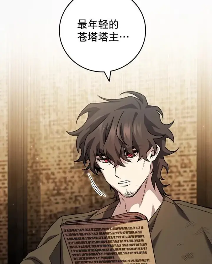 漫画《吞龙魔法师》48.同病相怜第35张图