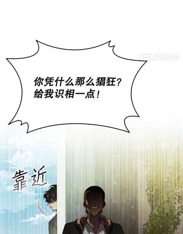 漫画《吞龙魔法师》48.同病相怜第56张图