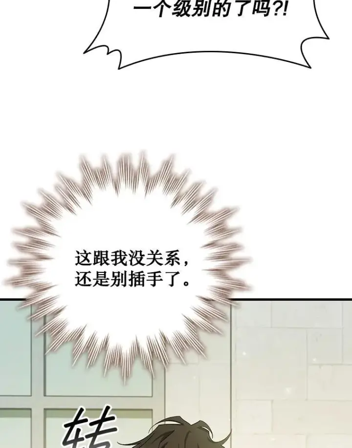 漫画《吞龙魔法师》48.同病相怜第58张图