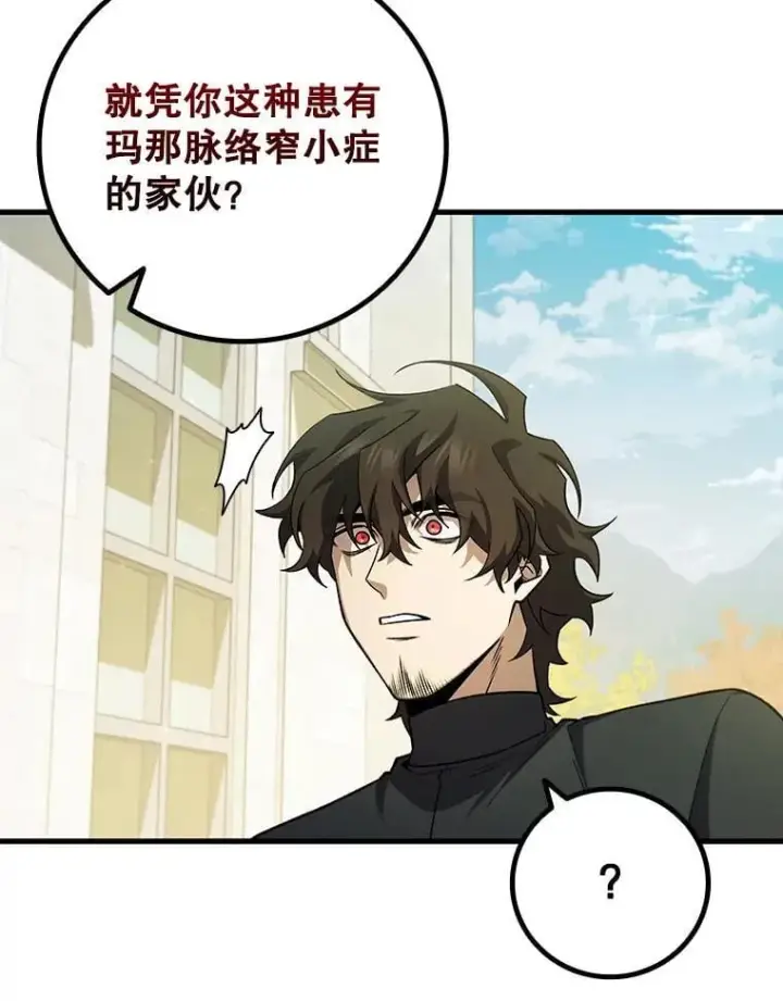 漫画《吞龙魔法师》48.同病相怜第64张图