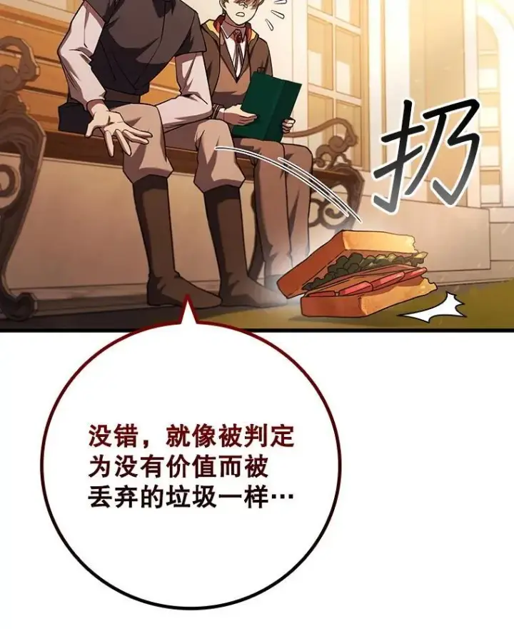漫画《吞龙魔法师》48.同病相怜第95张图