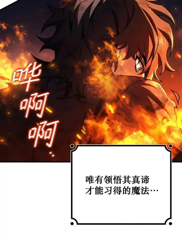 漫画《吞龙魔法师》50.考验第101张图