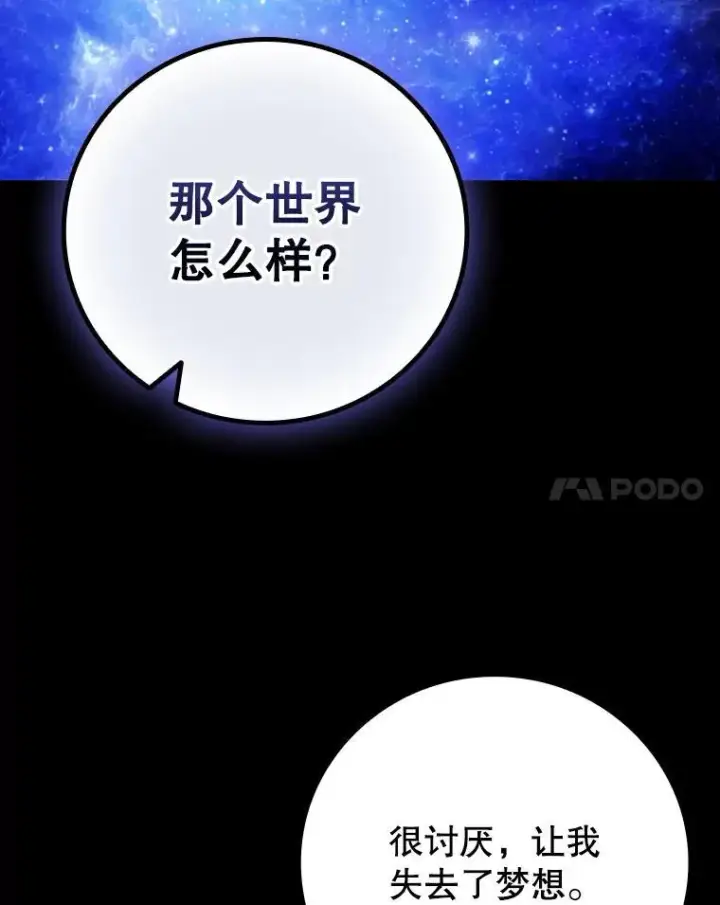 漫画《吞龙魔法师》50.考验第119张图