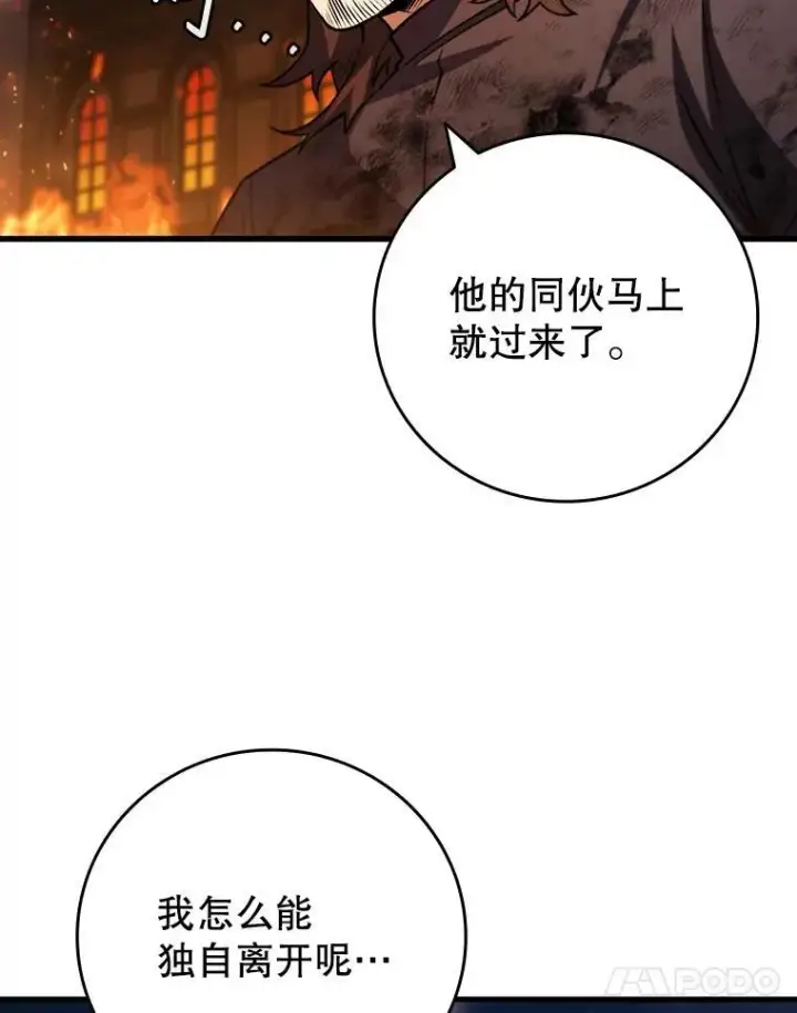 漫画《吞龙魔法师》50.考验第76张图