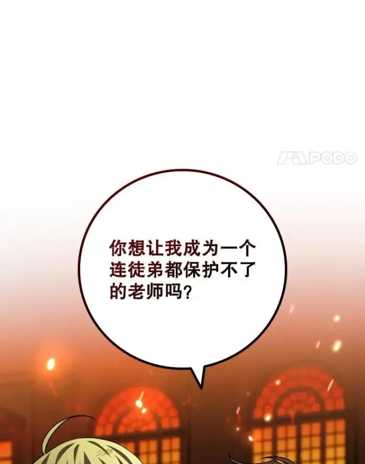漫画《吞龙魔法师》50.考验第79张图