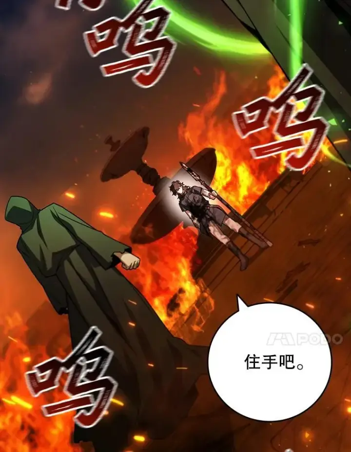 漫画《吞龙魔法师》50.考验第92张图