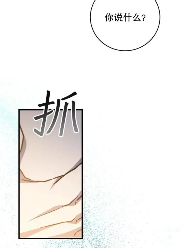 漫画《吞龙魔法师》51.满血复活第101张图