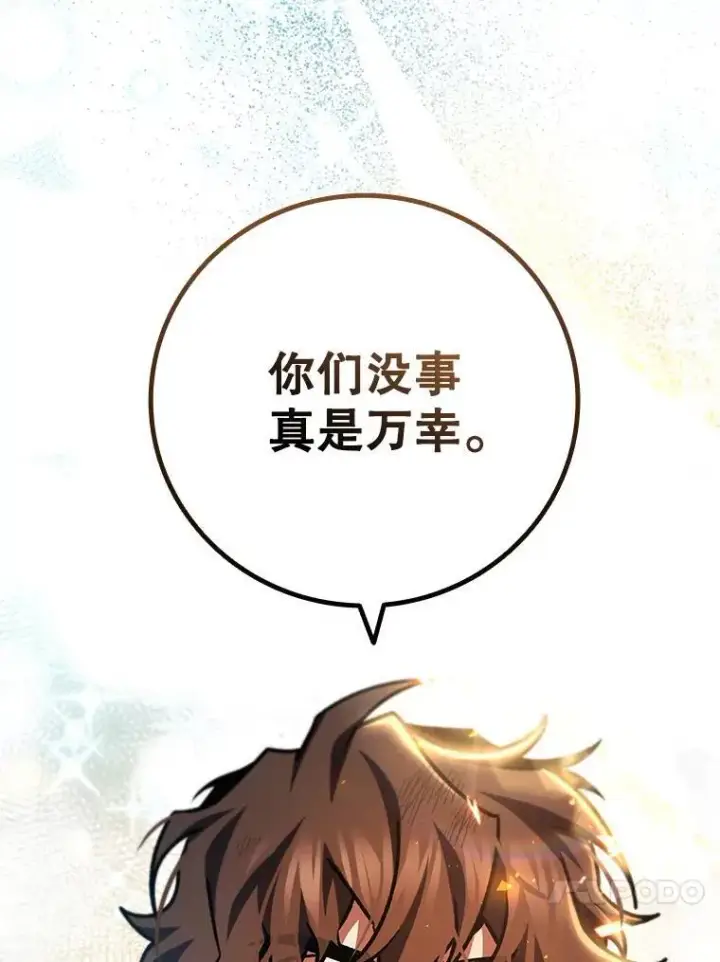 漫画《吞龙魔法师》51.满血复活第102张图