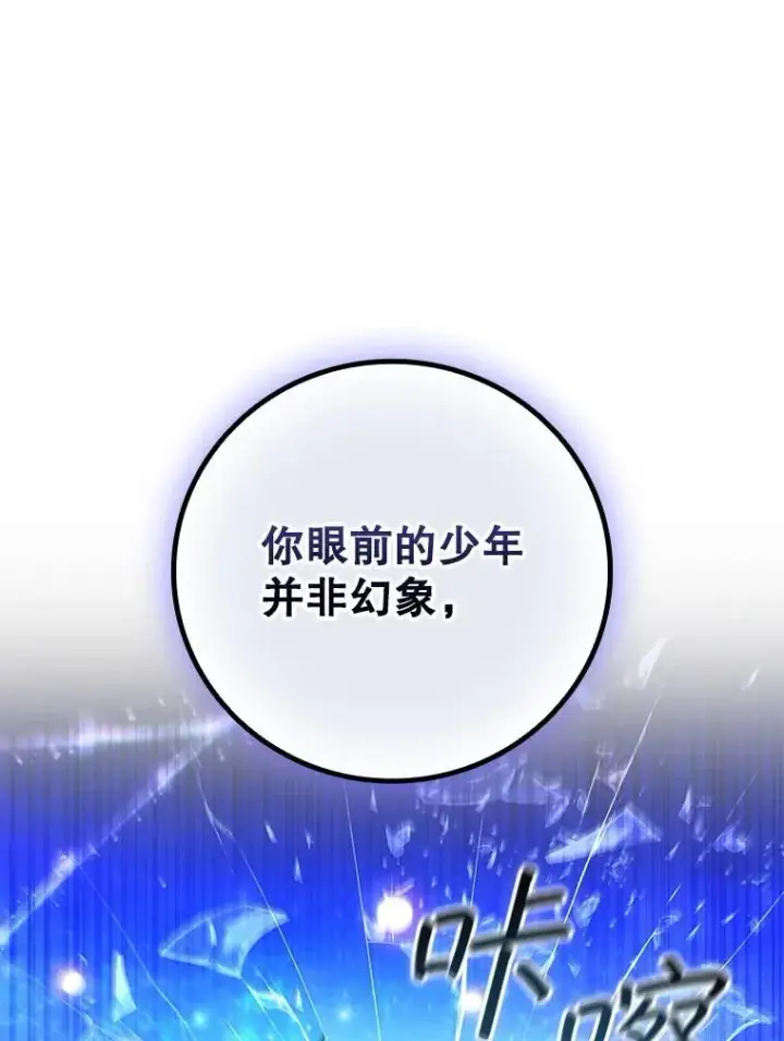 漫画《吞龙魔法师》51.满血复活第22张图