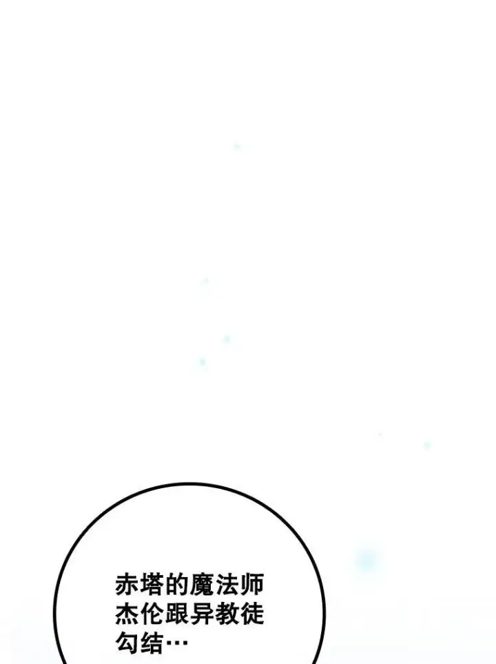 漫画《吞龙魔法师》52.勇气第161张图