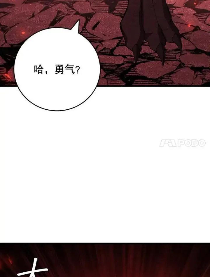 漫画《吞龙魔法师》52.勇气第62张图