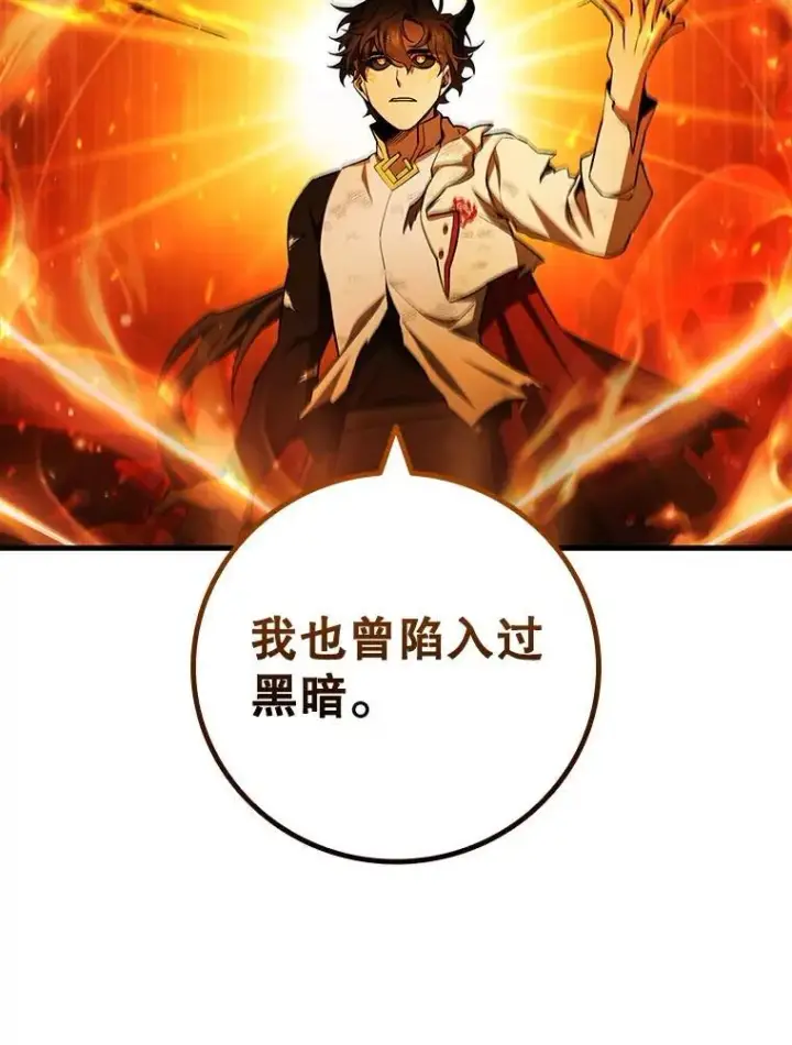 漫画《吞龙魔法师》52.勇气第68张图