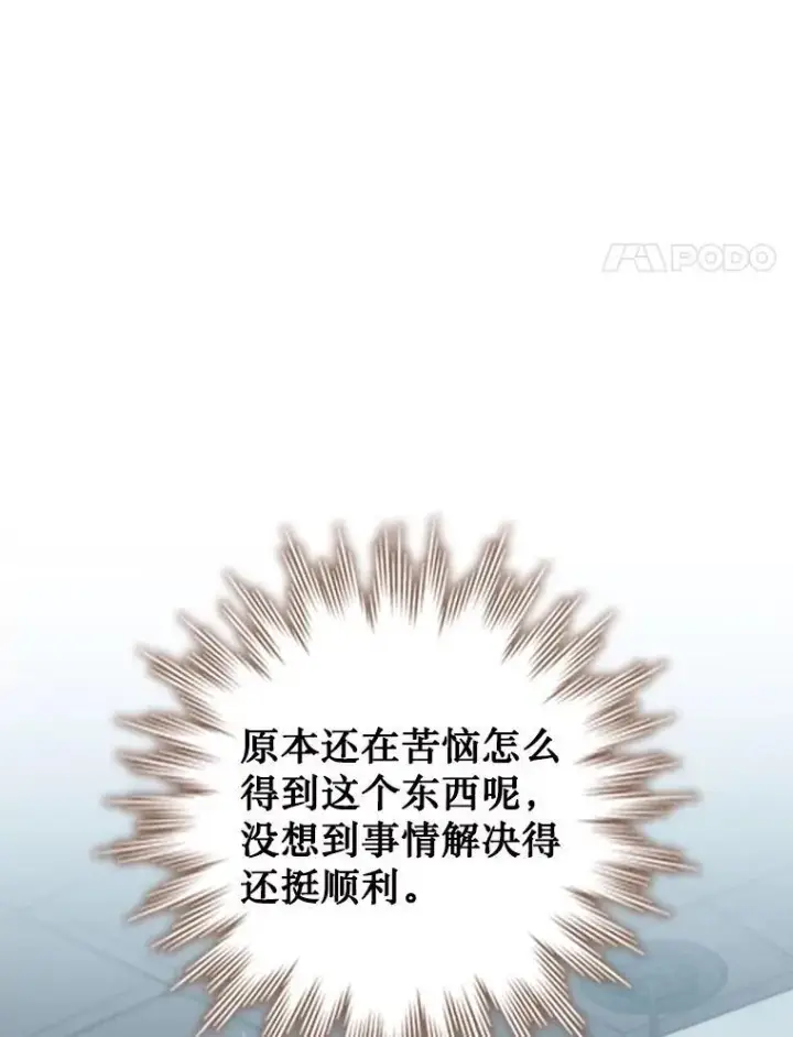 漫画《吞龙魔法师》53.证明自己第118张图