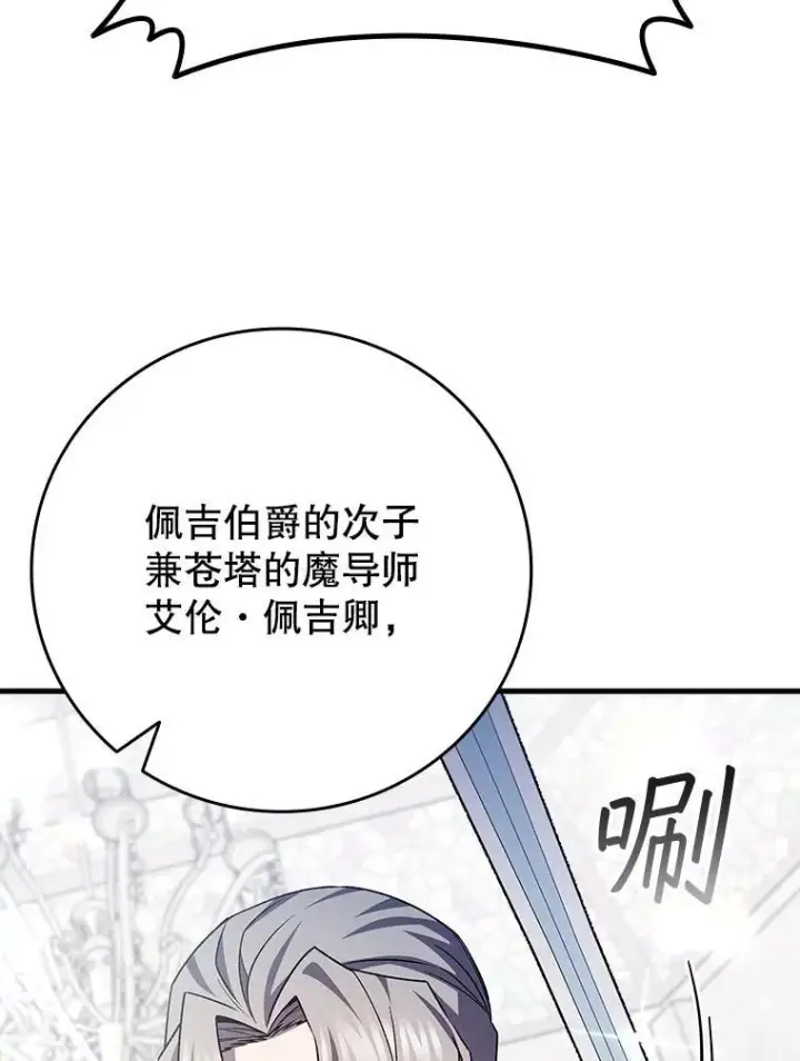 漫画《吞龙魔法师》53.证明自己第62张图