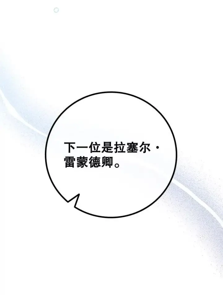 漫画《吞龙魔法师》53.证明自己第66张图
