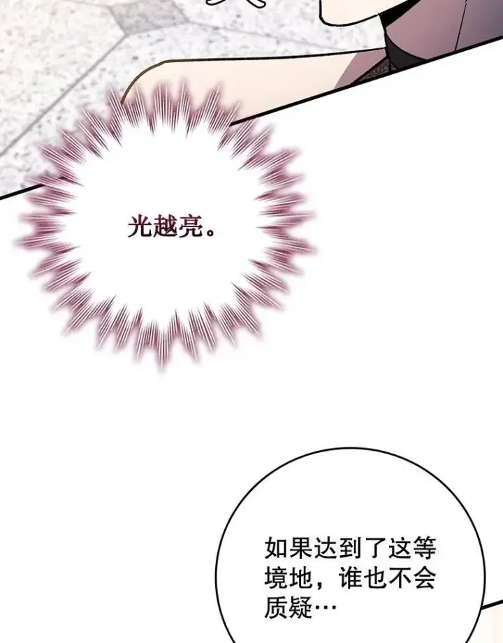 漫画《吞龙魔法师》53.证明自己第80张图