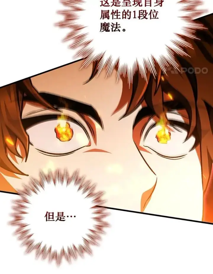 漫画《吞龙魔法师》53.证明自己第88张图