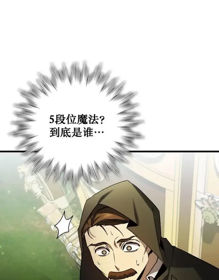 漫画《吞龙魔法师》54.是他杀的第104张图
