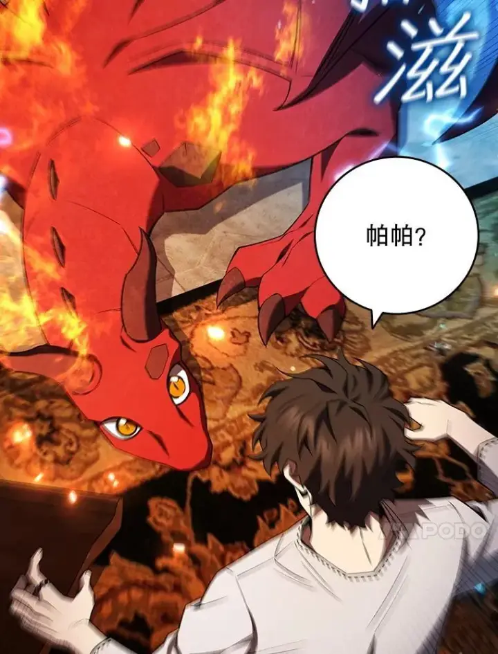 漫画《吞龙魔法师》54.是他杀的第17张图
