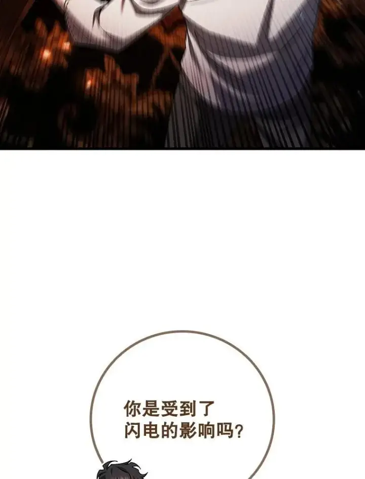 漫画《吞龙魔法师》54.是他杀的第18张图