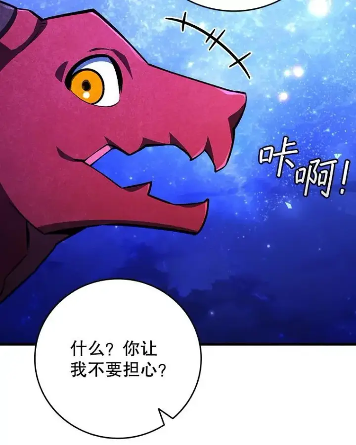 漫画《吞龙魔法师》54.是他杀的第42张图