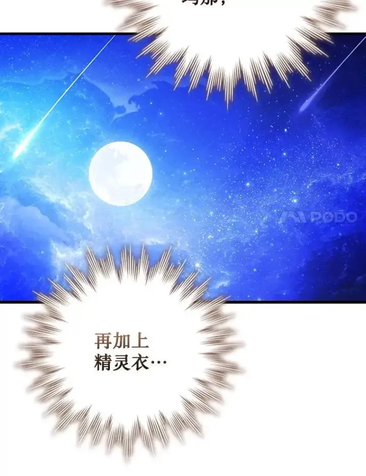 漫画《吞龙魔法师》54.是他杀的第51张图