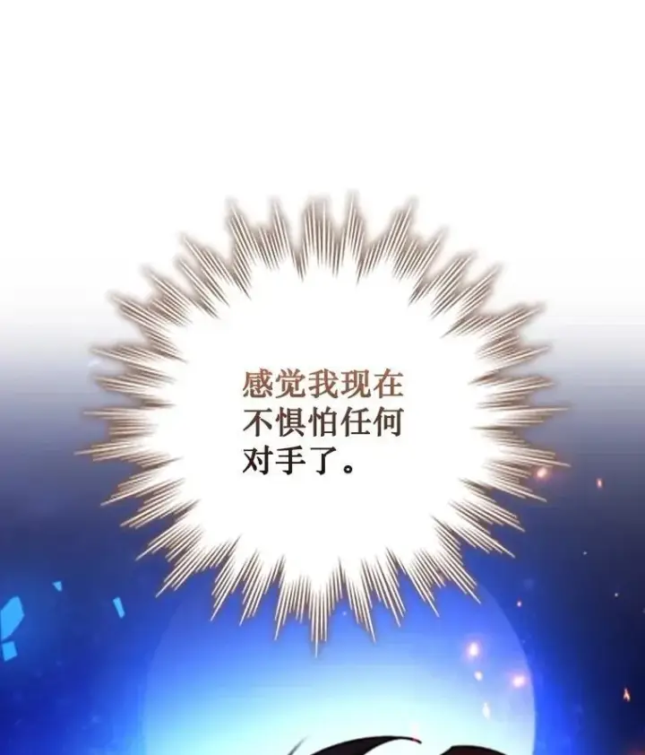漫画《吞龙魔法师》54.是他杀的第52张图