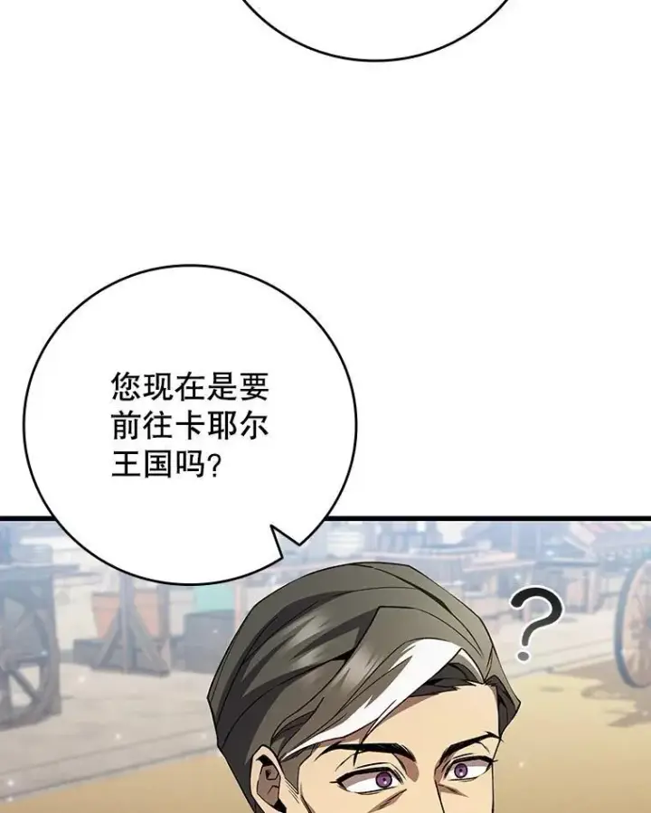 漫画《吞龙魔法师》54.是他杀的第74张图