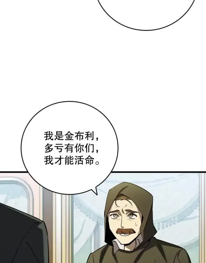 漫画《吞龙魔法师》55.为我徒弟报仇第10张图